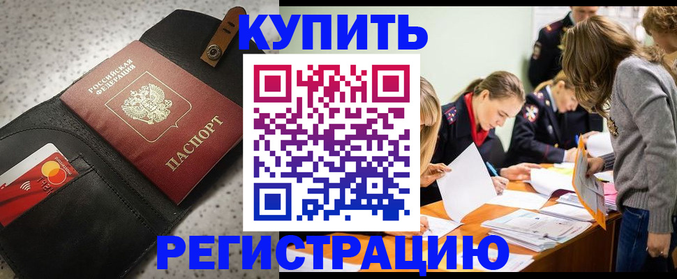 прописка паспорт в Алейске