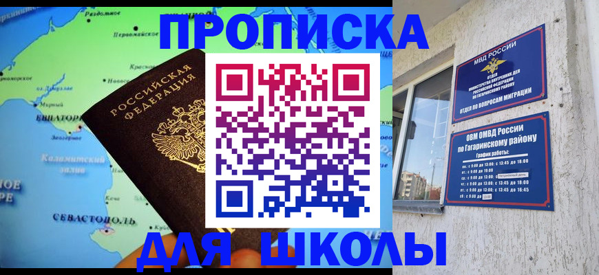 прописка законно в Алейске