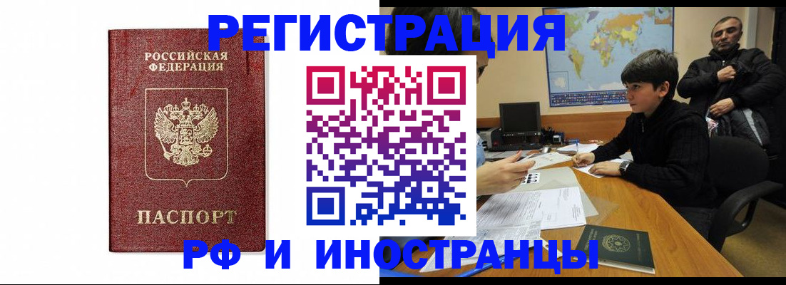 прописка для работы в Алейске